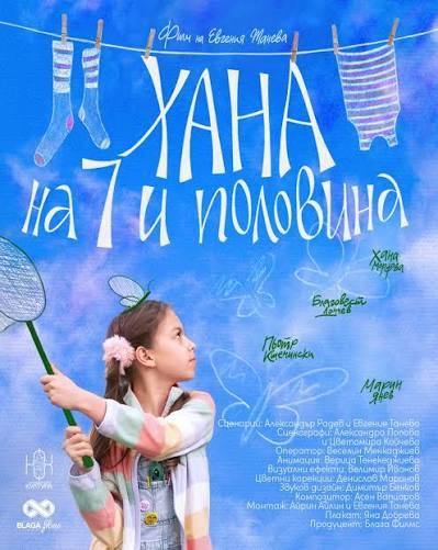 Филмът 